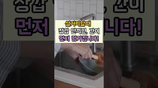설거지할때 장갑 안끼면, 간이 먼저 망가집니다!  #피부건조 #간해독 #전신건강
