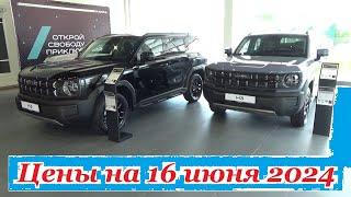 Haval Pro. Цены на 16 июня 2024 года... Новые китайские автомобили!!! Автосалон Haval Pro Ижевск...