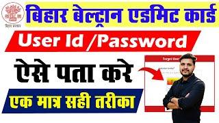 Beltron Deo User ID & Password kaise Pata Kare | How to find Bihar Beltron Deo User ID/Password 2024