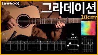 498.10cm - 그라데이션 기타커버 【】 | Guitar tutorial |ギター 弾いてみた 【TAB譜】