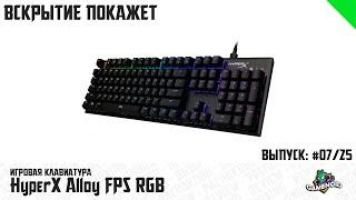 Игровая клавиатура HyperX Alloy FPS RGB - Распаковка и Обзор | Gamenoid