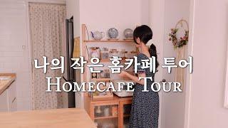 2024 Home Cafe Tour | 20 Best home cafe supplies