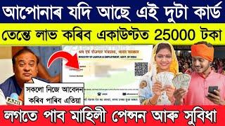 Government will give 3000 in your account // E shram card and labour card holders