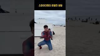 스파이더맨의 은밀한 비밀