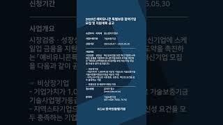 뉴스레터 25년 5월 16일 중소벤처기업부 #Shorts