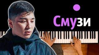 The Limba - Смузи ● караоке | PIANO_KARAOKE ● ᴴᴰ + НОТЫ & MIDI