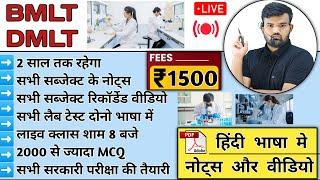 BMLT / DMLT Course हिंदी | Paramedical Course | Lab Test | Tab Technician | Group 5 exam