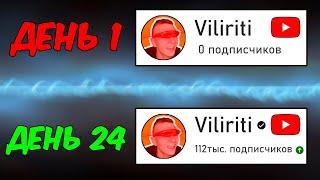 Как Набрать Подписчиков В Ютубе - Самый Быстры Способ!