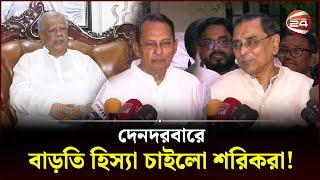 আসন 'ভাগ বাটোয়ারা' নিয়ে দুশ্চিন্তা ১৪ দলে! | Election | Amir Hossain Amu | 14 Dol | Channel 24