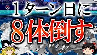 【ポケモン剣盾】1ターン目に両者全滅でバトルを終了させてみた【ゆっくり解説】