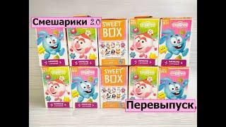 Смешарики "СПОРТ" в Свит Бокс 2021 I Перевыпуск коллекции I Surprise unboxing Sweet Box