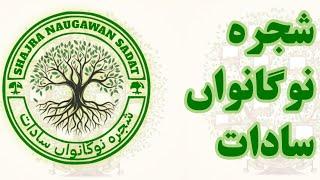 Shajra Naugawan Sadat | Important Announcement | Website & App Launch | 2024