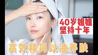 39岁姐姐护肤：3种以油养肤get细腻透亮肌 | 10年护肤心得 | 娇韵诗黄金双萃精华使用感分享Clarins double syrum review