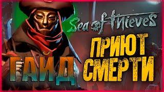 [ГАЙД] - КОСТИ МЕРТВЕЦА | КТО ТАКИЕ И КАК КАЧАТЬ!?