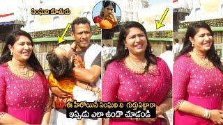 Actress Sanghavi With Her Husband And Daughter Visits Tirumala | Sanghavi Latest Video | Tupaki