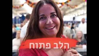 סוכת השלום הגדולה בעולם – מה נמצא מתחת לסכך? | קבלה לעם