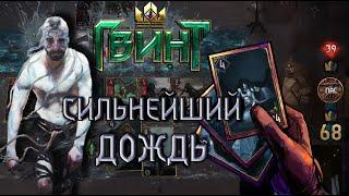 #ГВИНТ НАКАЗЫВАЮ Metallic Danny за милл | УНИКАЛЬНАЯ КОЛОДА ДОЖДЯ