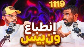 ون بيس حلقة 1119 ايمو ساما طفلة و شرح الدي