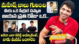 Adivi Sesh Exclusive Interview | Straight Talk With Journalist Sravani | Mahesh Babu | NewsQube