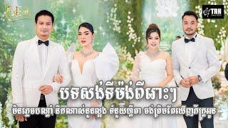 បទសង់ទីម៉ង់ពីរោះៗ កែវ សៀងហៃ រិន សាវ៉េត សៅ ឧត្តម ម៉ៅ ហាជី, Khmer song Alex Entertainment Agency 2024