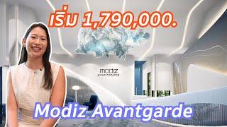   ทะยานสู่ห้วงอวกาศไปกับคอนโด ‘Modiz Avantgarde’  บนถนนเชียกราก ฝั่งตรงข้าม ม.ธรรมศาสตร์ รังสิต