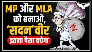 MLA and MP salary || Salary and Facility of Members of Parliament || Rahul Malodia