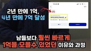 이것만 알아도 남들보다 빠르게 1억을 만들수 있습니다!