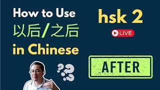 [EP 1100] New HSK 2 Voc 228-229(Elementary): 后来、忽然 Part 2|| 新汉语水平3.0- 初级词汇2 || Join My Live