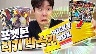 10만원 이상이 뜬다는 5만원 포켓몬 랜덤 럭키박스!! 단종된 흑자몽카드도 뜬다던데?!