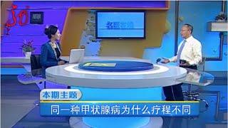 同样是甲状腺癌,为何生存时间不一样?医生忠言:不外乎2个因素【名医在线】