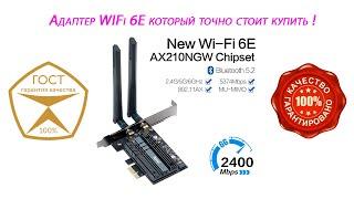 Вай фай 6E адаптер PCI-e . Обзор , распаковка, установка , настройка. WIFI 6E