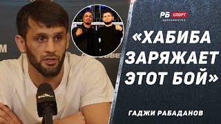 Хабиба заряжает бой с Кевином Ли, я не подведу / Я один из лучших легковесов мира | Гаджи Рабаданов