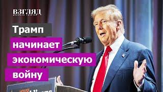 Китай, Мексика, Канада – первые «жертвы» Трампа? В США пообещали войну пошлин. Мировое падение валют