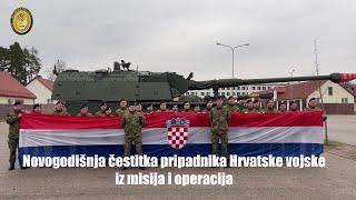 Novogodišnja čestitka pripadnika Hrvatske vojske iz misija i operacija