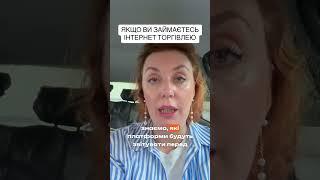 Якщо ви займаєтесь інтернет-торгівлею