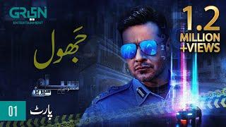 Siyaah Series | Jhol | Part 01 | Faysal Qureshi | Green TV Entertainment