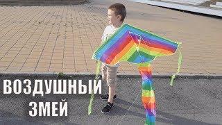 Воздушный змей с Алиэкспресс Aliexpress Обзор и тест Как собрать и запускать воздушного змея