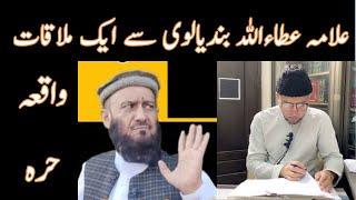 Brother Kashif Ali Munazra ATTAULLAH Bandyalvi about yazeed