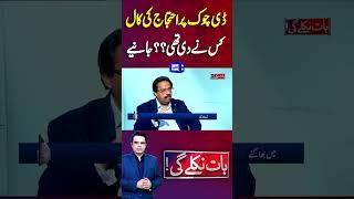 PTI Protest At D Chowk | Imran Khan | Bushra Bibi | Baat Niklay Gi With Fahad Shahbaz #shorts