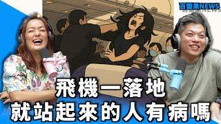 百靈果NEWS｜飛機一落地就站起來的人有病嗎，芬蘭跟俄羅斯的邊界升溫，馬利軍政府禁止所有政治活動，吹牛老爹炸情敵的車子