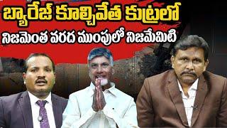 Jada Sravan INTERVIEW | బ్యారేజ్ కూల్చివేత కుట్ర లో నిజమెంత వరద ముంపులో నిజమేమిటి | #jstoday