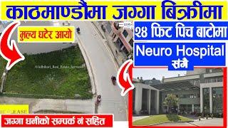 Beautiful Land on Sale in Kathmandu - 155 | Adhikari Real Estate | Ghar Jagga | Ghar Jagga Kathmandu