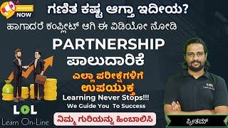 PARTNERSHIP |  | Classes Kannada | Banking | SSC | Railways | Learn Online