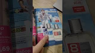 Подарок для мужчин. Читай закреп. #парфюмерия #длямужчин #фаберлик #8элемент #мужскойпарфюм #парфюм