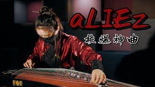 Hiroyuki Sawano  - aLIEz Guzheng Cover | Moyun Official