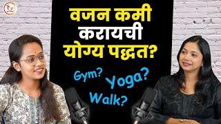 How to do weight loss | वजन कमी करायची योग्य पद्धत ? | Neha K | #podcast