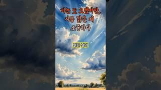 비는 또 오겠지만, 지금 맑은 게 소중하다  #인생교훈 #삶의지혜