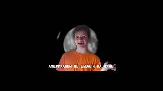 Американцы не летали на луну - Софа Помидор #софа #помидор #animation #американцы