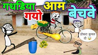 Gadhadiya Gya Aam Bechne | Ladai |  tween craft comedy | tween tackle new video#tweencraft #comedy