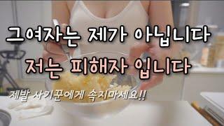 [40대 브이로그] 저는 피해자입니다. 제발 사기꾼에게 속지마세요